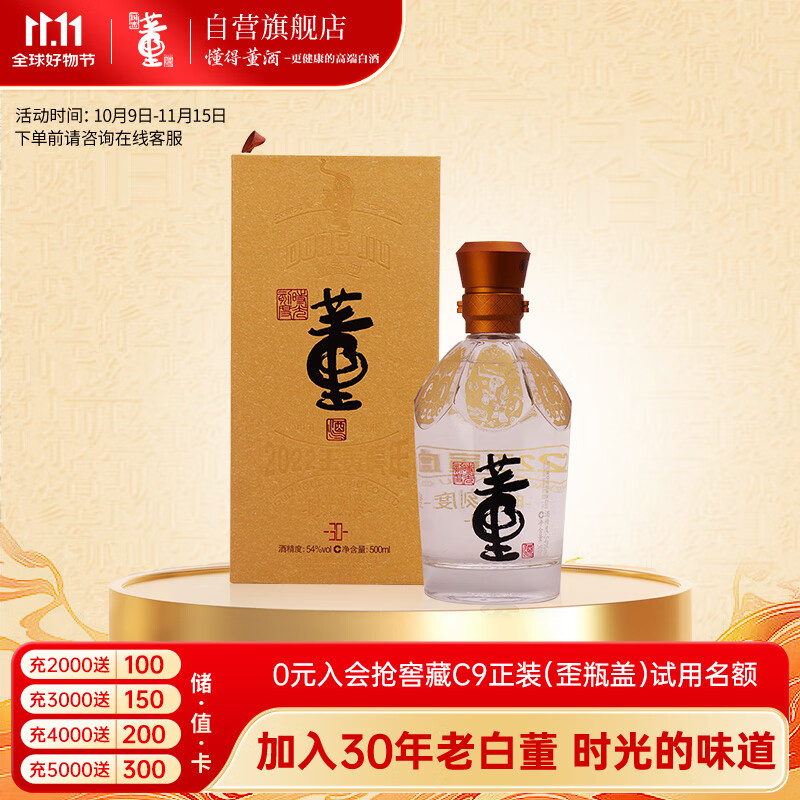董酒 时光刻度 壬寅虎年 董香型白酒 54度 500ml 单瓶装