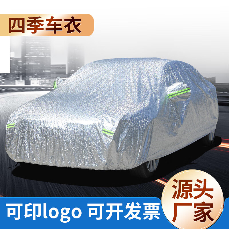 遮阳全罩隔热防尘四季通用汽车车衣车罩 银 两厢轿车款拍下备注车型