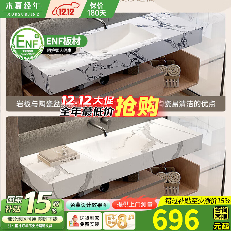 木夏经年（MURSURJINE）岩板热弯一体盆浴室柜组合陶瓷无缝盆卫生间洗漱台洗脸盆柜洗手池 +800换岩板热弯盆