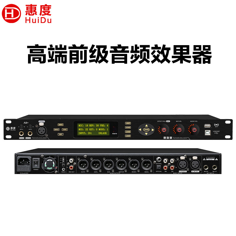 惠度(HuiDu)K963/K6L/DAK-200/DM980/D600/A8+专业纯数字前级效果器工程会议音箱处理器数字混响KTV前置效果器 A8+高端音频效果器