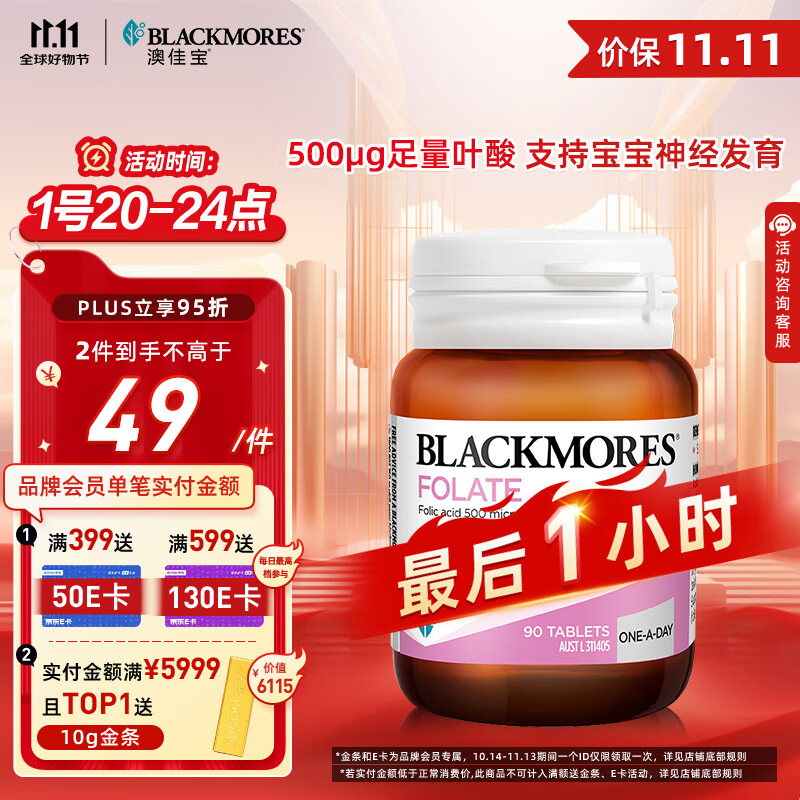 澳佳宝Blackmores 孕妇备孕高纯度叶酸片90片 500μg澳洲进口