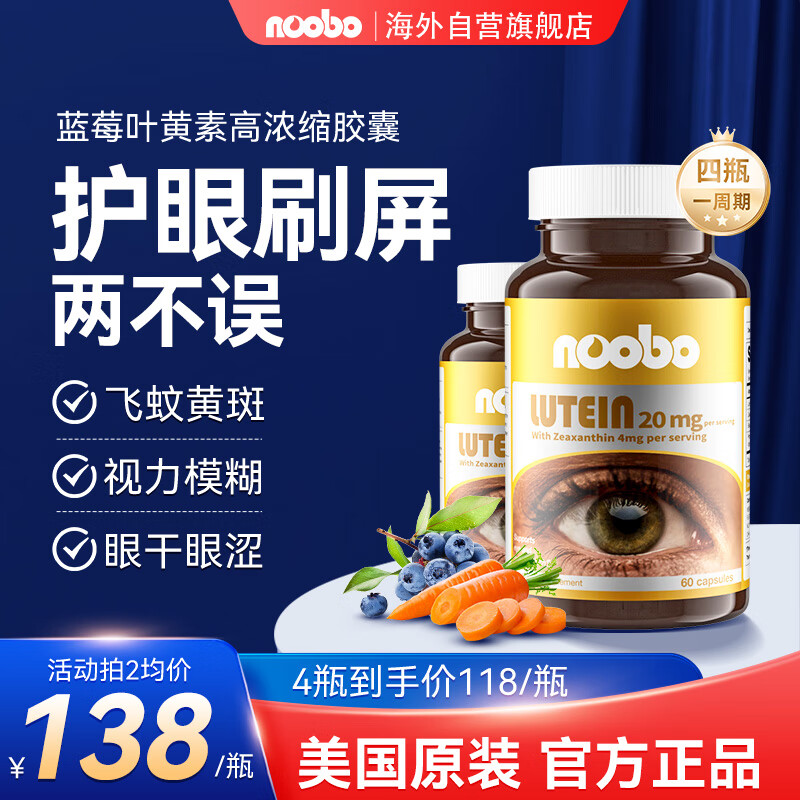 NOOBO叶黄素成人 美国进口护眼蓝莓叶黄素胶囊眼睛保健品保护视力十大排名青少年中老年人眼保健品