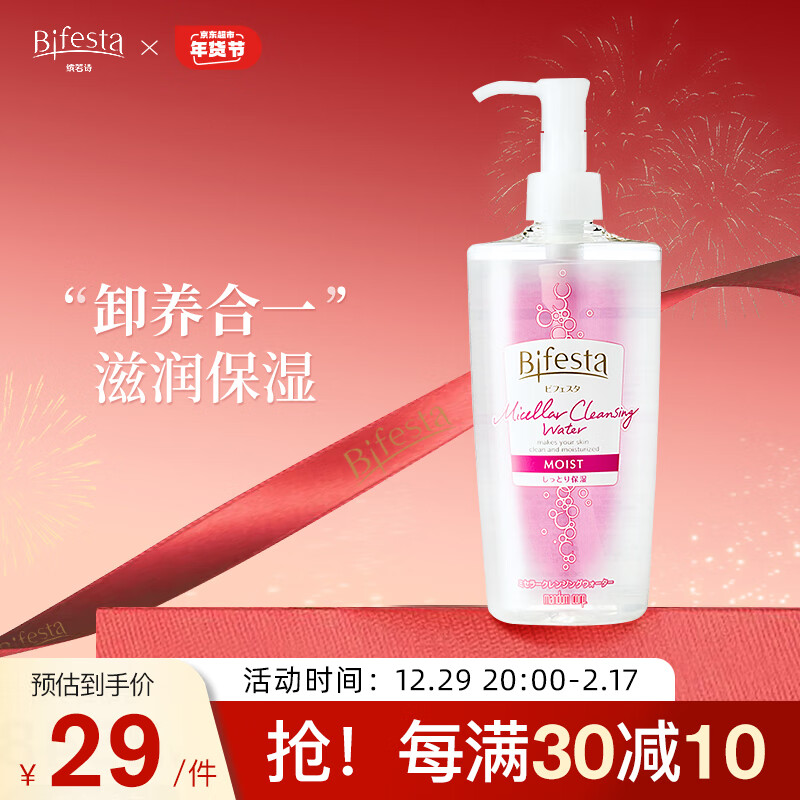 缤若诗（Bifesta）多效美肌卸妆水400ml浸润型保湿清洁脸部眼唇卸妆非曼丹