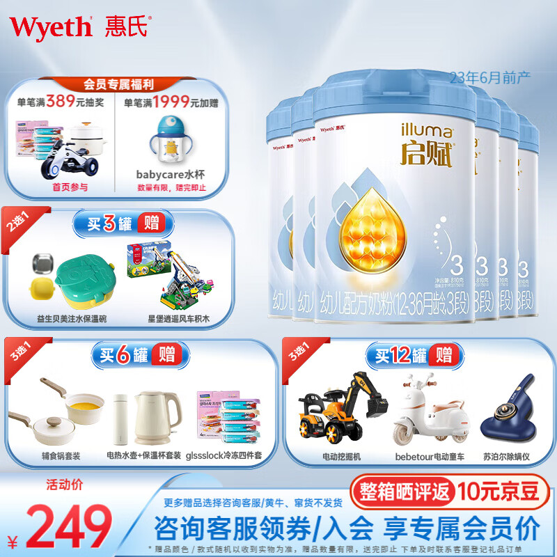 惠氏（Wyeth）幼儿配方奶粉爱尔兰原装进口（12-36月适用）启赋蓝钻3段 810g 6罐 *（新国标）
