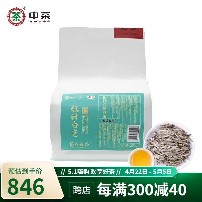 中茶 白毫银针福鼎白茶特级单芽白茶散茶纸包大包装 250g
