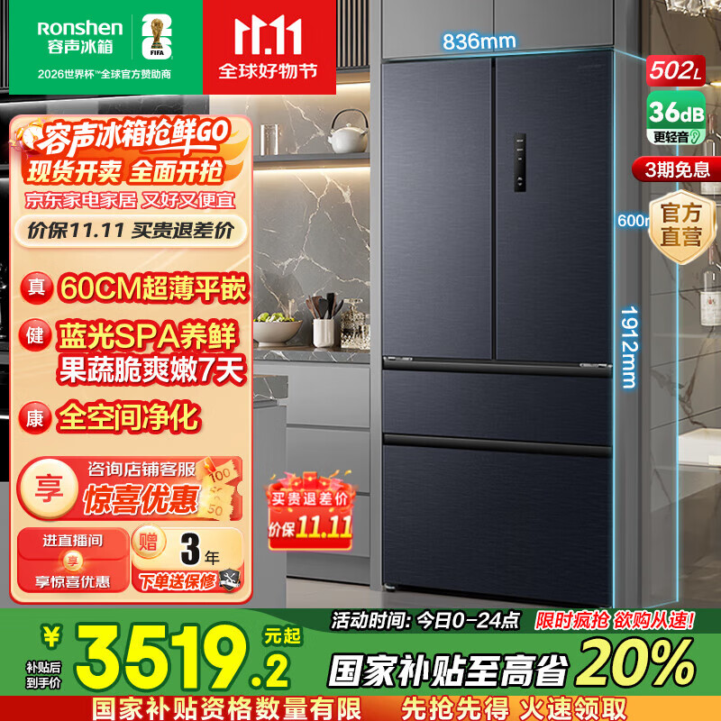 容声502升法式四开门多门超薄嵌入一级变频底部散热大容量家用无霜无霜冰箱国家补贴20% BCD-502WD2MPQ