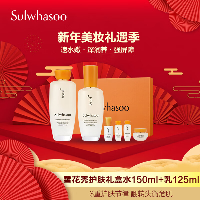 雪花秀 Sulwhasoo 滋盈肌本护肤礼盒补水保湿水150ml+乳125ml 