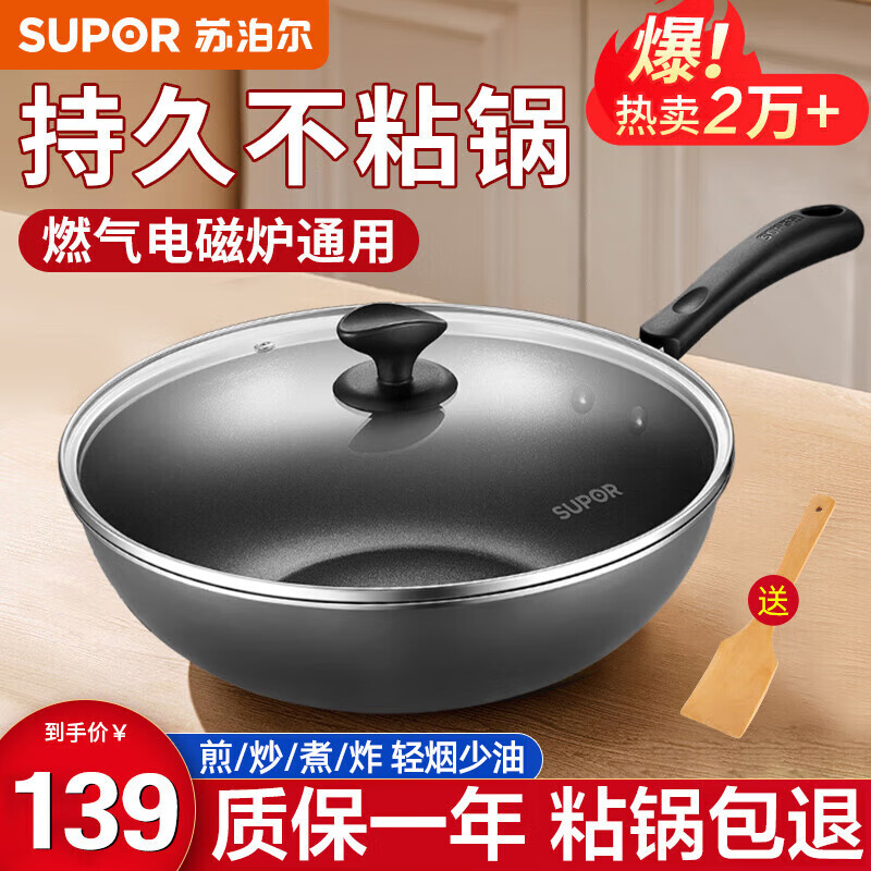 苏泊尔（SUPOR） 不粘锅炒锅家用炒菜锅煎饼锅燃气电磁炉通用锅具 （2~5人适用） 32cm