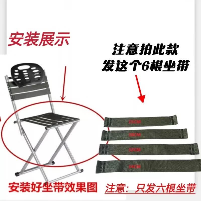 【厂家直供】折叠凳子户外凳子便携式钓鱼凳子加厚折叠马扎户外折 马扎带子-6根【只发6根带】 京东折扣/优惠券