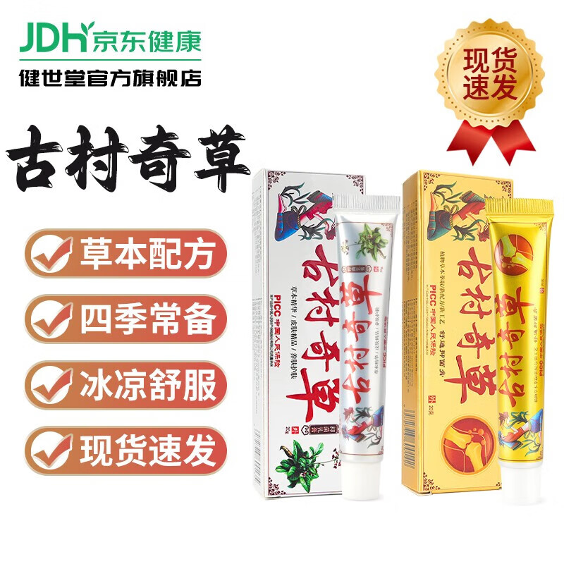 古村奇草【品牌直售】古村奇草草本抑菌乳膏可搭通络抑菌膏肩颈外用店