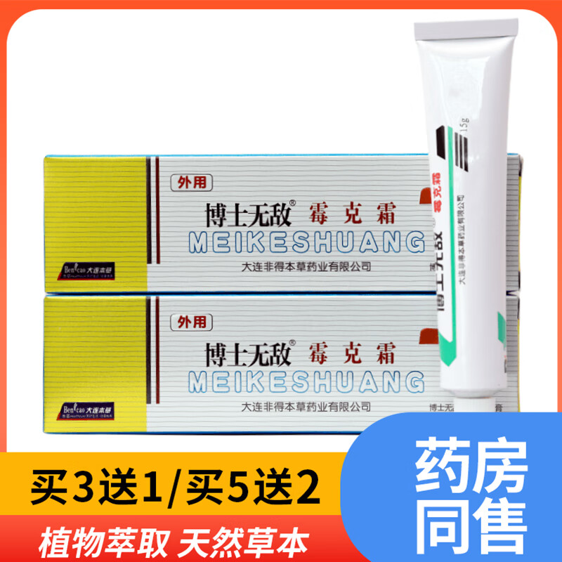 苗龙博士无敌霉克霜15g大连非得本草肤乐抑菌膏 1盒体验装【买3曾1 买