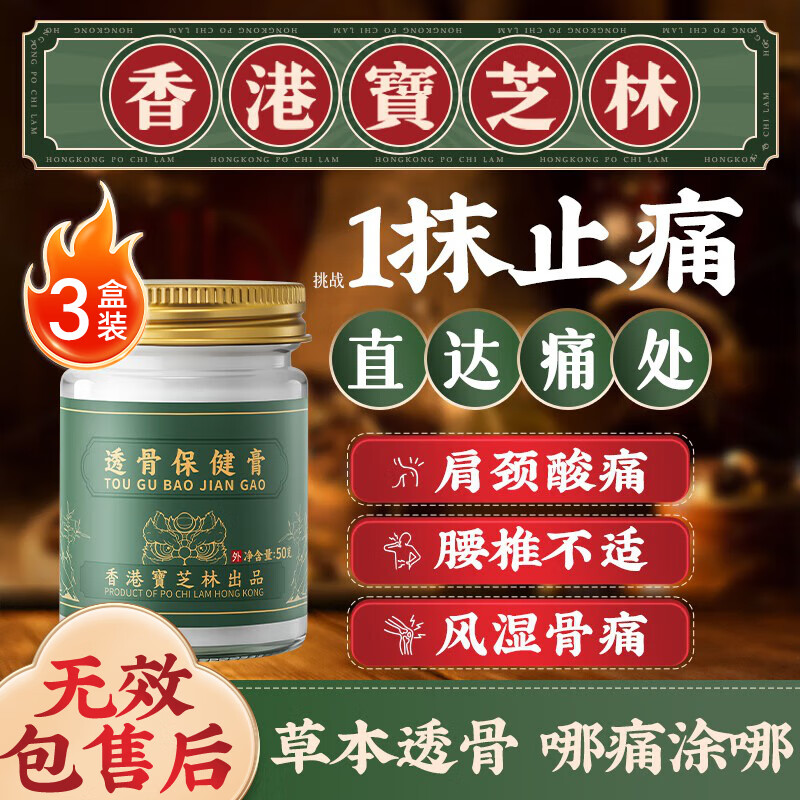 宝芝林香港透骨膏原装正品颈椎腰椎膝盖关节透骨贴疼痛活络止风湿痛3盒