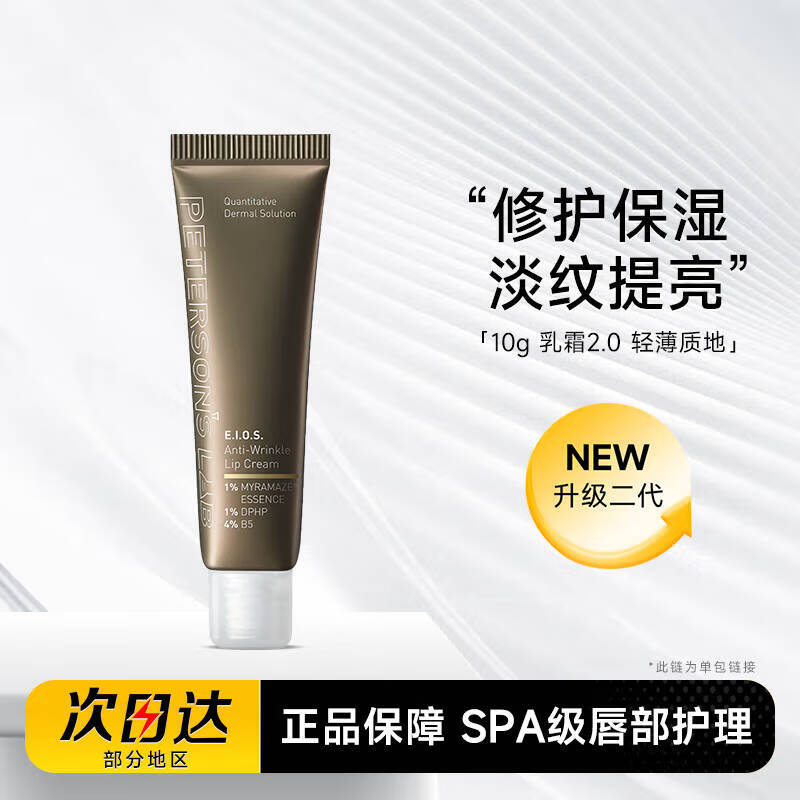 畢生之研咖啡淡紋唇膏唇霜唇部精華唇膜潤唇膏淡化唇紋保濕滋潤提亮男女用 2代乳霜清爽型10g