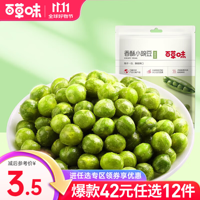 �ٲ�ζ����С�㶹100g ��������ɹ������㶹RX ����С�㶹 100g ����ζ