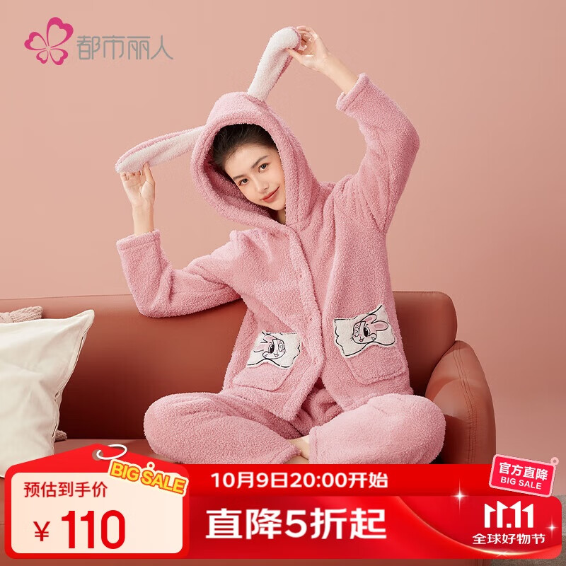 都市丽人内衣女睡衣套装秋冬珊瑚绒米粒绒连帽开衫厚保暖绒类家居服2H2108