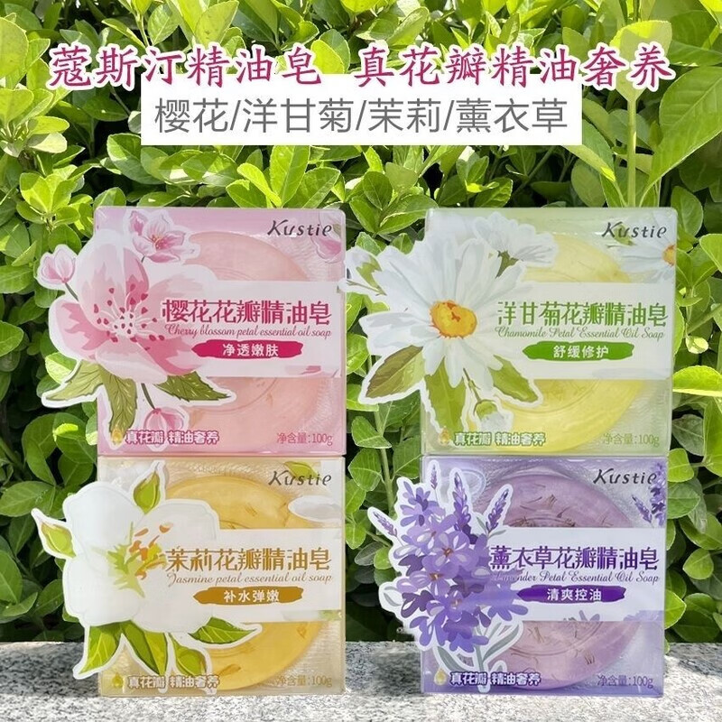 蔻斯汀樱花花瓣香皂洗澡女留香清洁沐浴手工皂男士精油皂洗脸茉莉皂 蔻斯汀花瓣精油皂 100g 樱花花瓣精油皂 2块