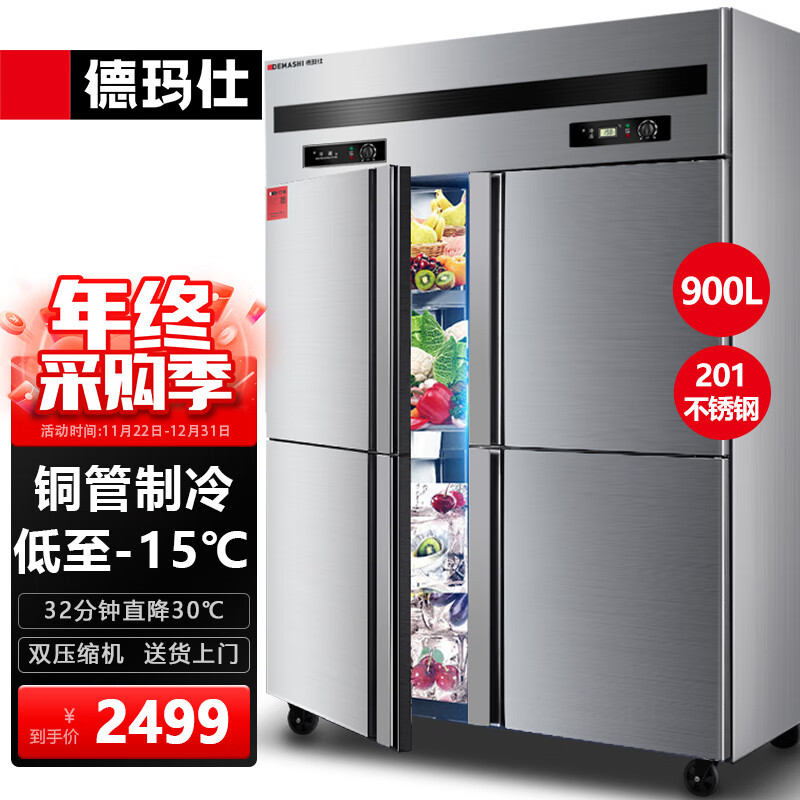 德玛仕四门六门冰箱保鲜柜冷藏冷冻双温立式厨房冰柜四开门冰箱商用后厨用冰柜 【-15℃材质201】900L上冷藏下冷冻