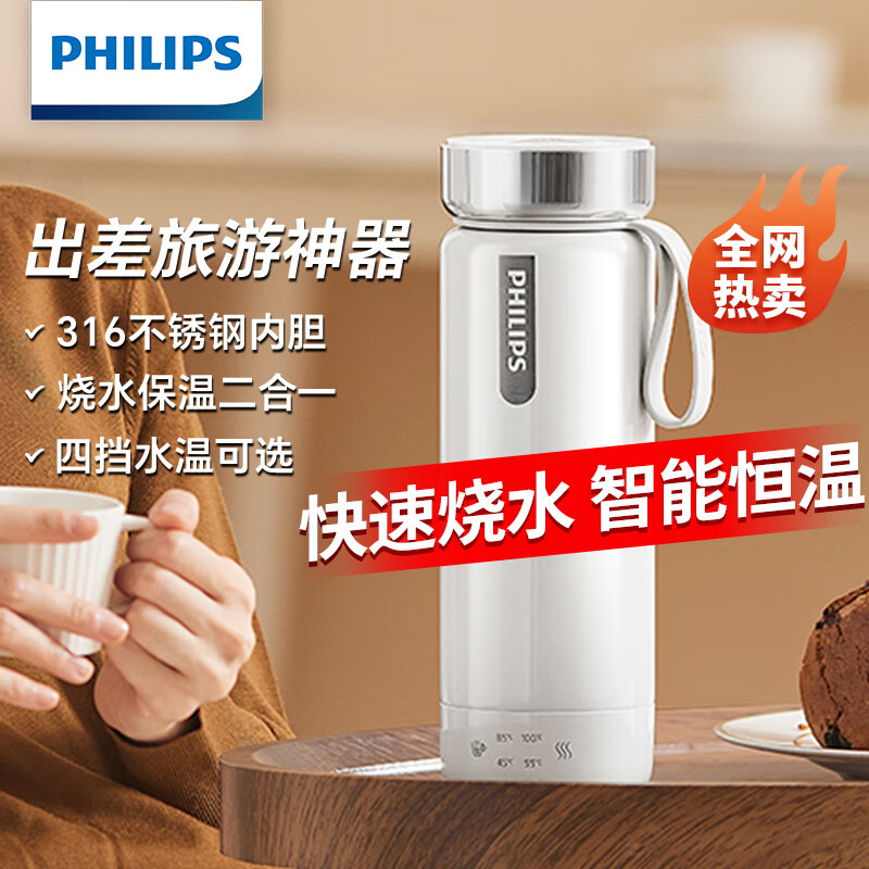 飞利浦（PHILIPS）烧水杯保温杯电热水杯子便携式加热壶恒温旅行男女士纪念礼品定制