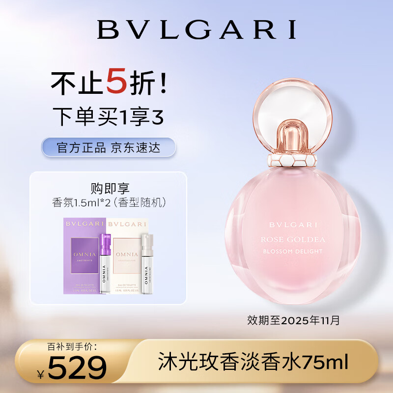 宝格丽（BVLGARI）沐光玫香淡香水75ml玫瑰花香调女士香水 效期到25年11月