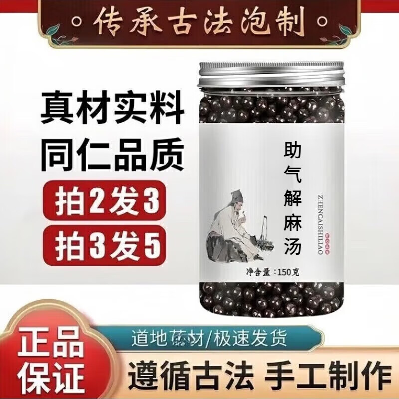 助气解麻汤现代用量图片