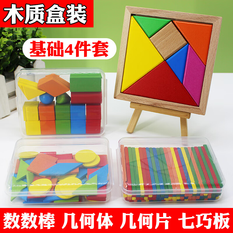 小圆片教具七巧板小学生专用一年级数学下册平面立体几何图形数数