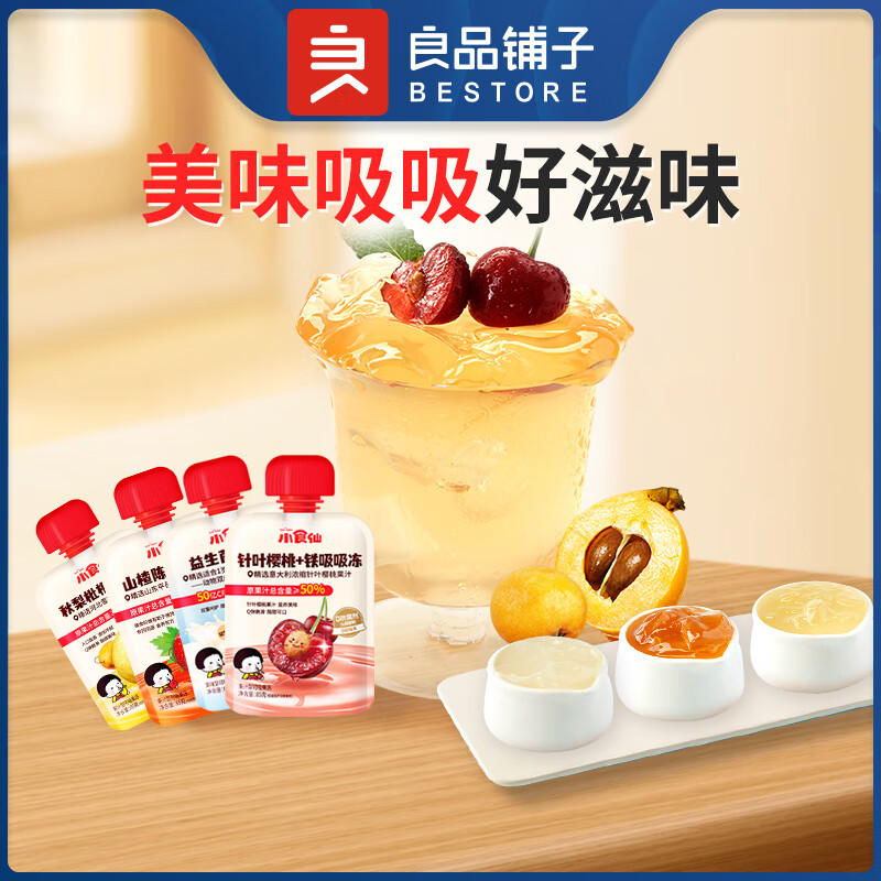 良品铺子膳食纤维果冻 儿童零食 蒟蒻吸吸果冻(玉油柑青柠味)*1袋 100