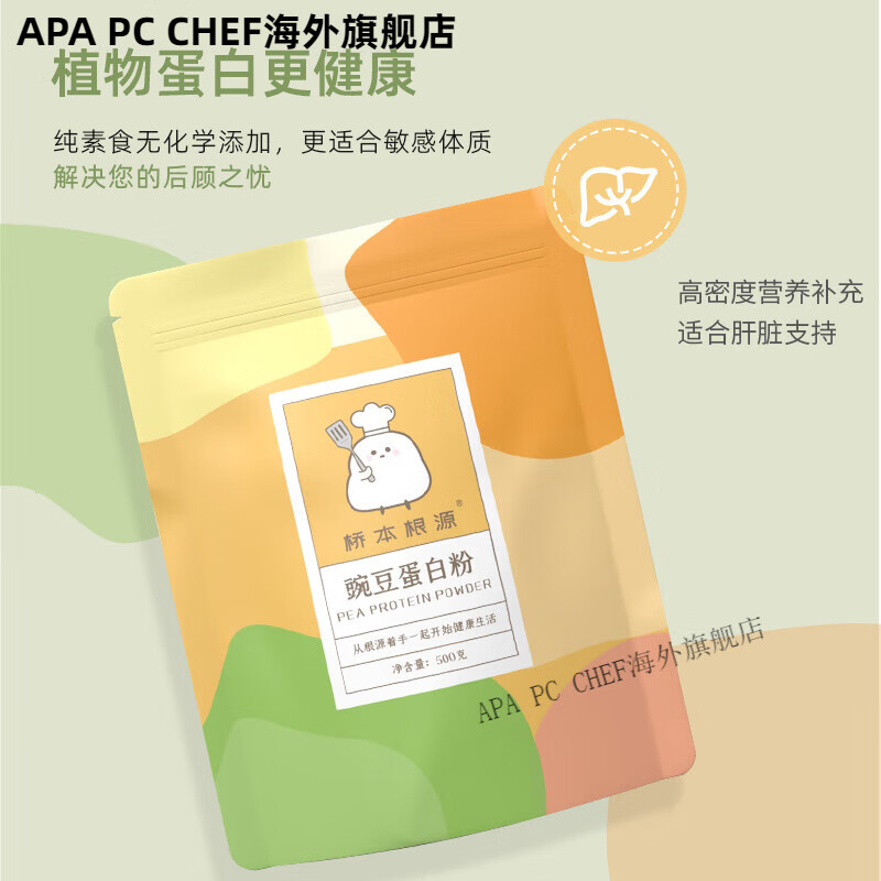 万宁（mannings）豌豆蛋白粉无麸质无奶桥本食品植物蛋白粉营养粉500g 粉500g