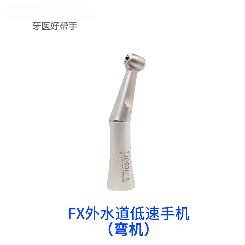 牙科低速手机套装口腔慢速弯机头直机马达口腔牙齿打磨抛光机工具 fx