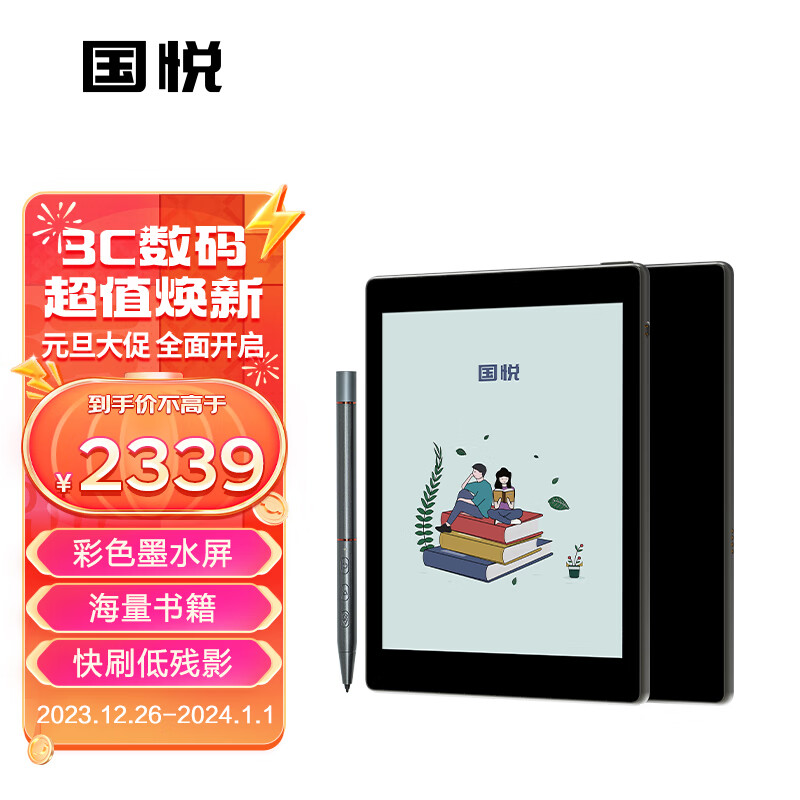 国悦V6 Color彩色墨水屏智能笔记本7.8英寸电子书阅读器电纸书电子纸笔记本小说读书器水墨屏手写 官方套装【含笔+笔芯2支+皮套】