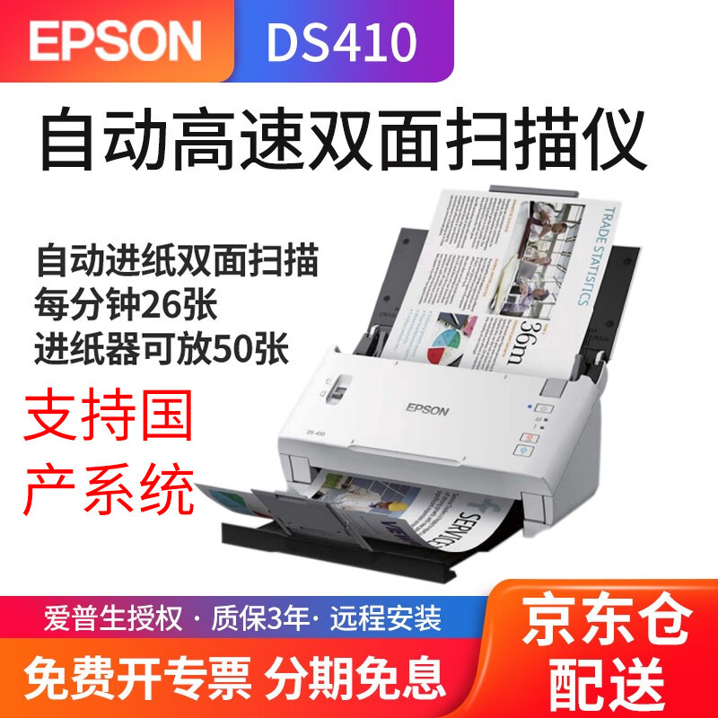 爱普生DS-410扫描仪质量到底怎么样好不好？优缺点测评！
