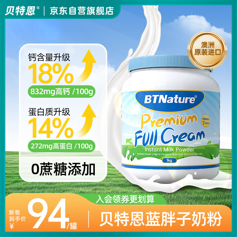 ���ض�BTNature�������̷۳��˰��޽��ڸ߸Ƹߵ��������Ƕ�ͯ������ȫ֬�̷�1kg