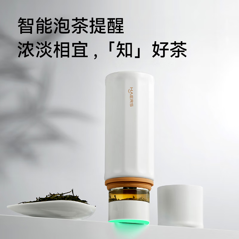 华为智选哈尔斯智能泡茶杯茶水分离杯覆钛保温杯男女士水杯团购生日礼物