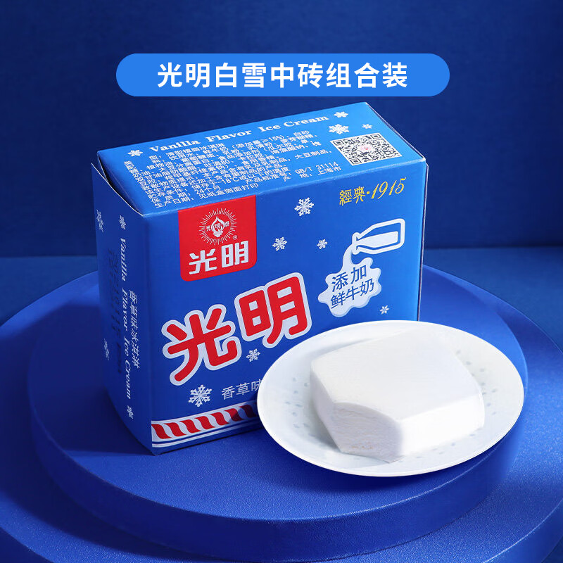 光明12盒 奶砖雪糕115g 牌冰砖白雪中砖冰淇淋盒装香草味冷饮 白雪中