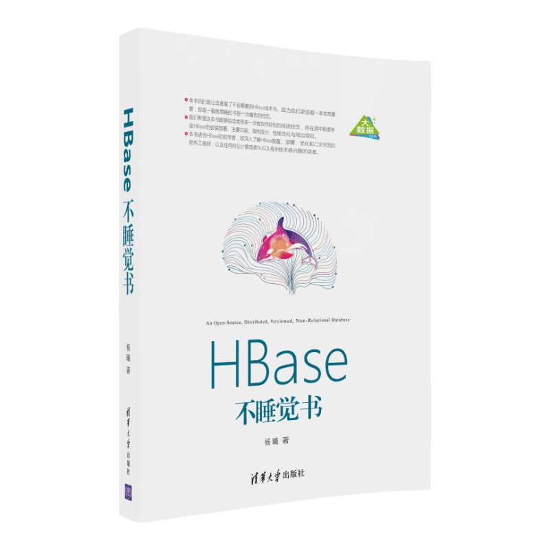 HBase不睡觉书