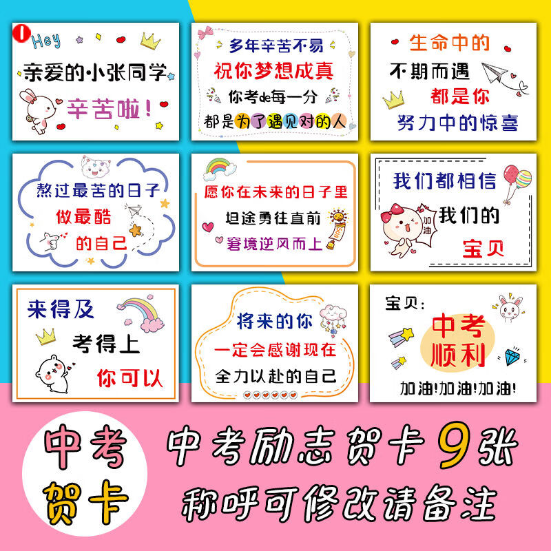 十八岁成人礼毕业贈高三考生手绘文字贺卡 中考-a款贈儿子/女儿9张 a5