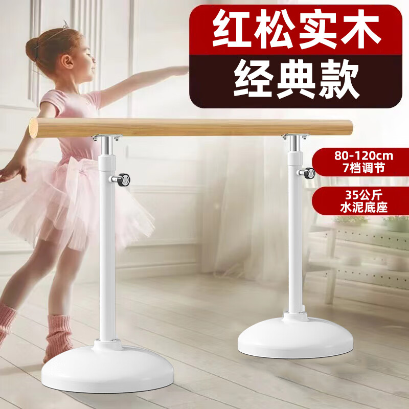 朗威舞蹈把桿家用移動式專業(yè)壓腿舞蹈房可升降練舞桿實木舞蹈桿 1m -4m【紅松實木經(jīng)典款】 1m
