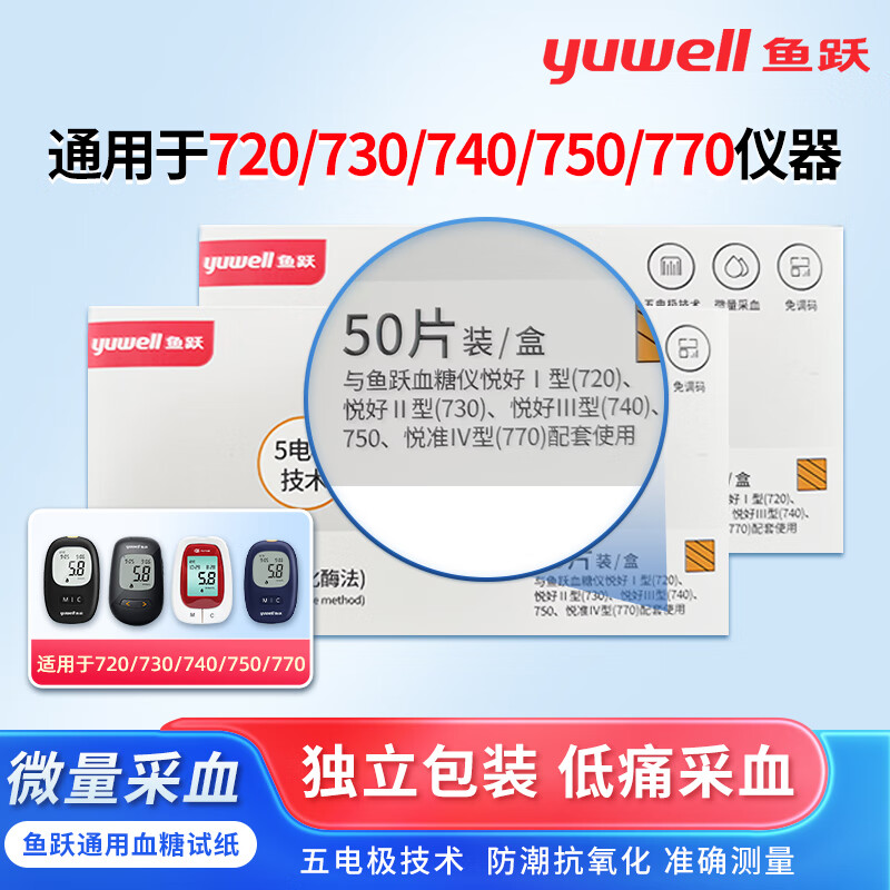 鱼跃血糖测试仪悦好i型720悦准iv型770独立包装血糖试纸高精准医用