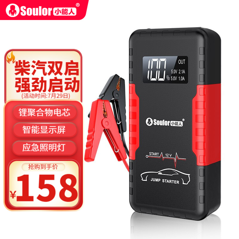 综合吐槽小能人（soulor）X5汽车应急启动电源还可以吗，入手三星期心得分享