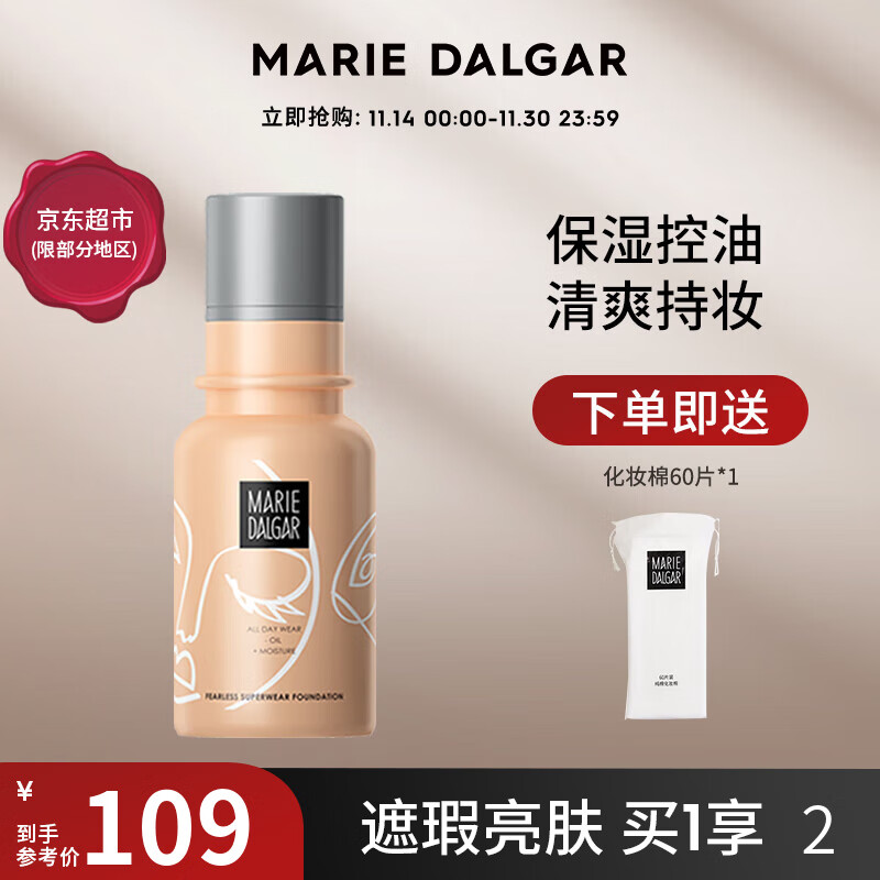 玛丽黛佳（MARIE DALGAR）底气持妆粉底液 遮瑕保湿自然裸妆持久不易脱色干皮推荐 NU03奶茶色