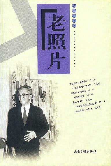 老照片 刘瑞林 主编