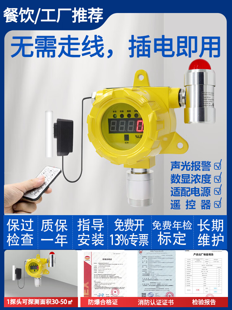 商用燃气液化气天然气浓度泄漏检测仪 独立式报警器插电即用无需安装