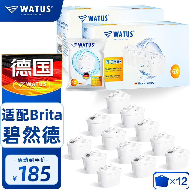 WATUS德国原装进口滤芯适用碧蓝德过滤水壶净水器 适配Brita碧然德滤芯12枚装