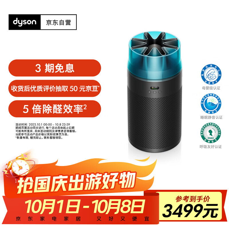 戴森（DYSON）净化喷气机HJ10 空气净化器 除甲醛 母婴级认证 睡眠静音认证 呼吸友好认证 黑色