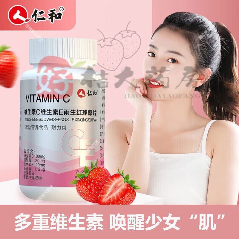 仁和维生素c维生素e雨生红球藻片 含烟酸虾青素葡萄籽提取物 1瓶装【60片/瓶】