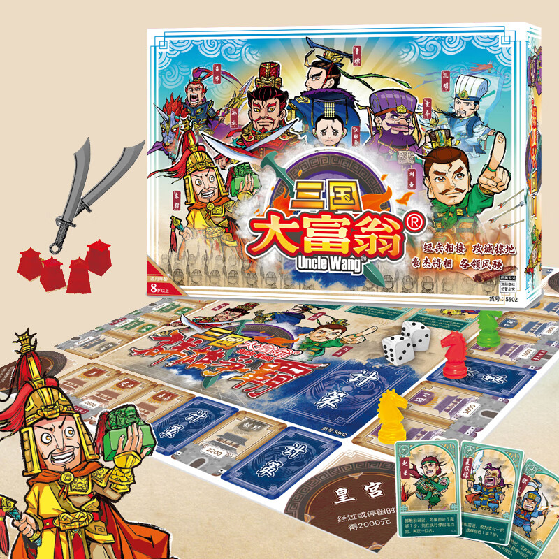 铜牌三国游戏棋五位君主争霸精美道具多人子聚会桌游 铜牌三国大富翁