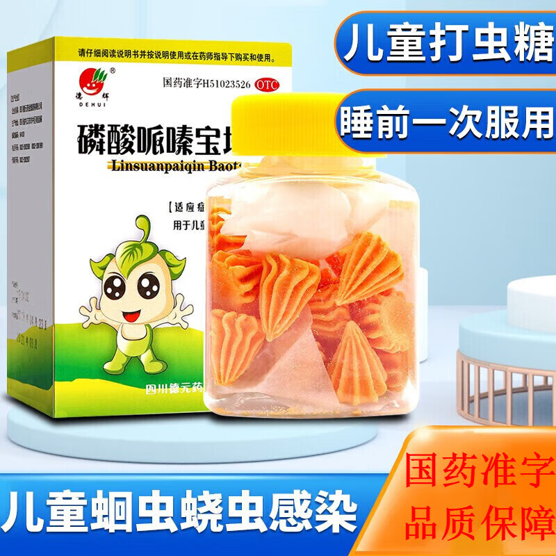 磷酸哌嗪宝塔糖20粒老牌子驱虫 儿童成人打虫蛔虫肠虫清调理肠胃益生