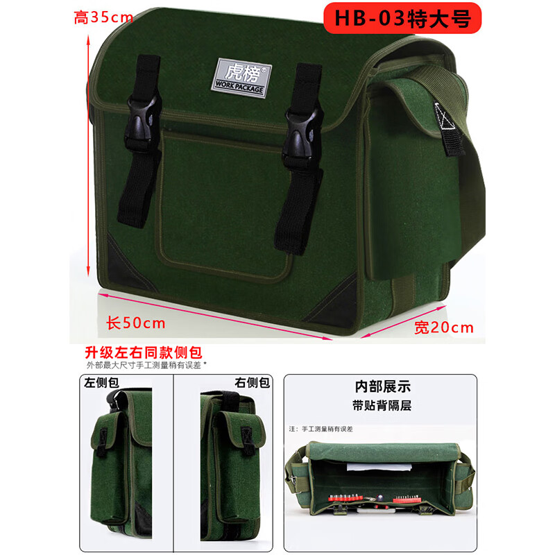 虎榜工具包结实耐用维修安装电工工具包多功能五金工具单肩包帆布包 HB03超大号【长50宽20高35】