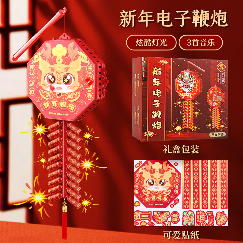 美可星新年春节手工diy电子鞭炮挂饰儿童创意发光声响玩具幼儿园材料