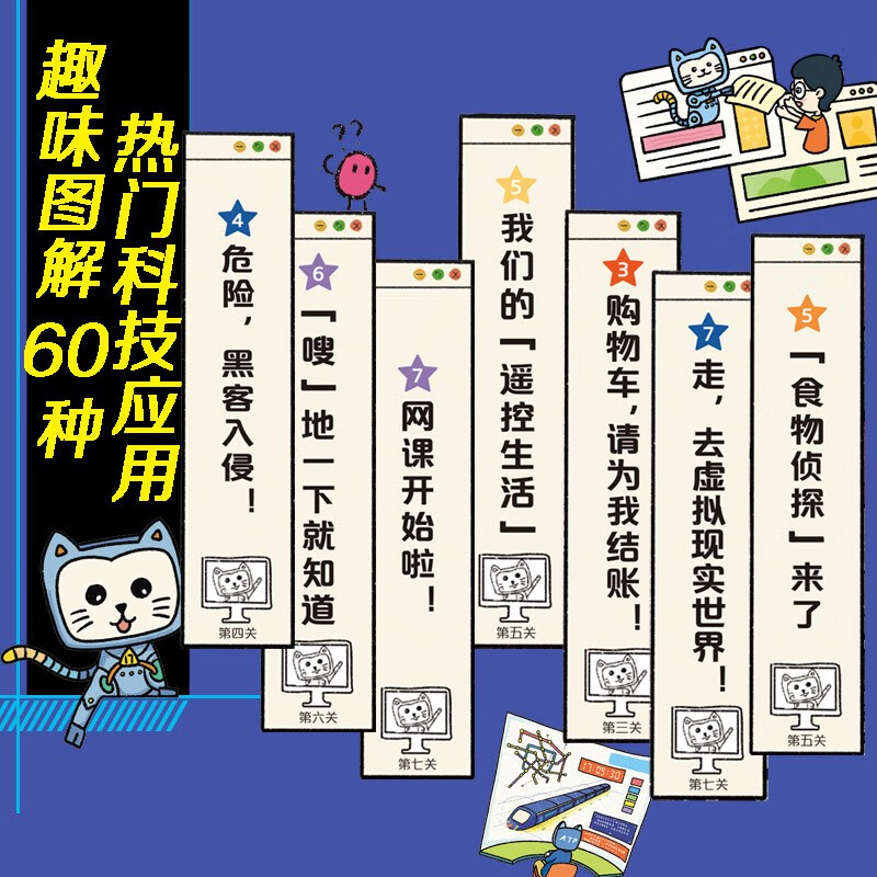 原来如此(身边的信息科技共6册)详情图