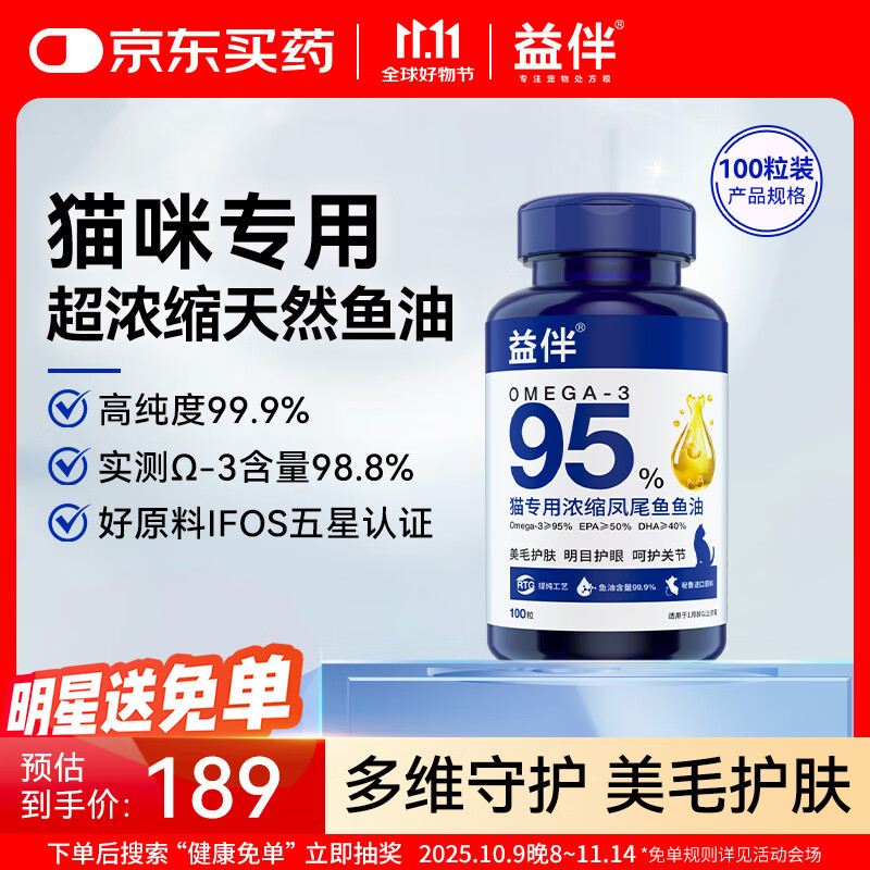 益伴猫浓缩鱼油【IFOS认证】美毛亮毛爆毛DHA+EPA rTG型 500mg*100粒